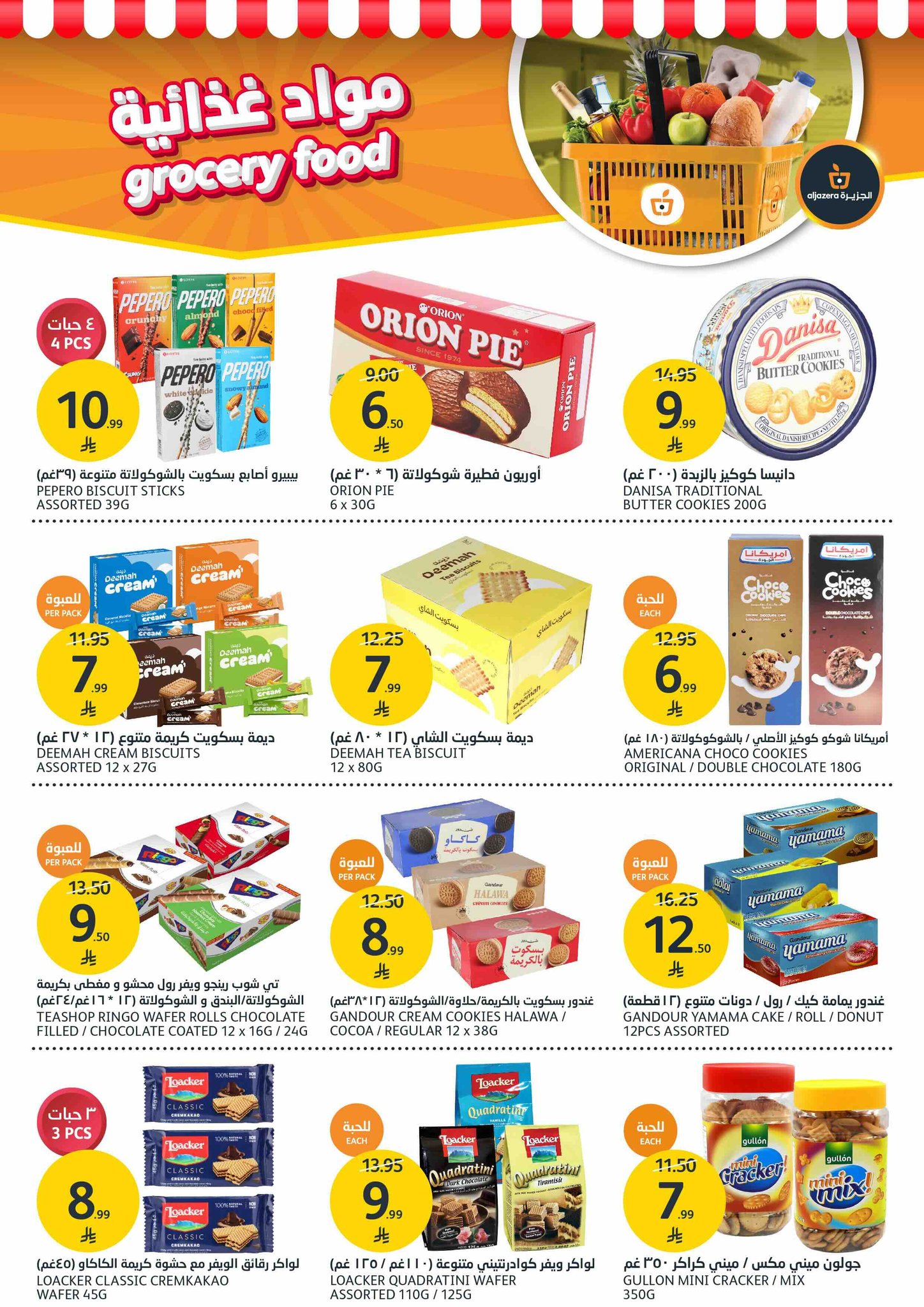 aljazera-markets offers from 5nov to 3nov 2025 عروض أسواق الجزيرة من 5 نوفمبر حتى 3 نوفمبر 2025 صفحة رقم 21